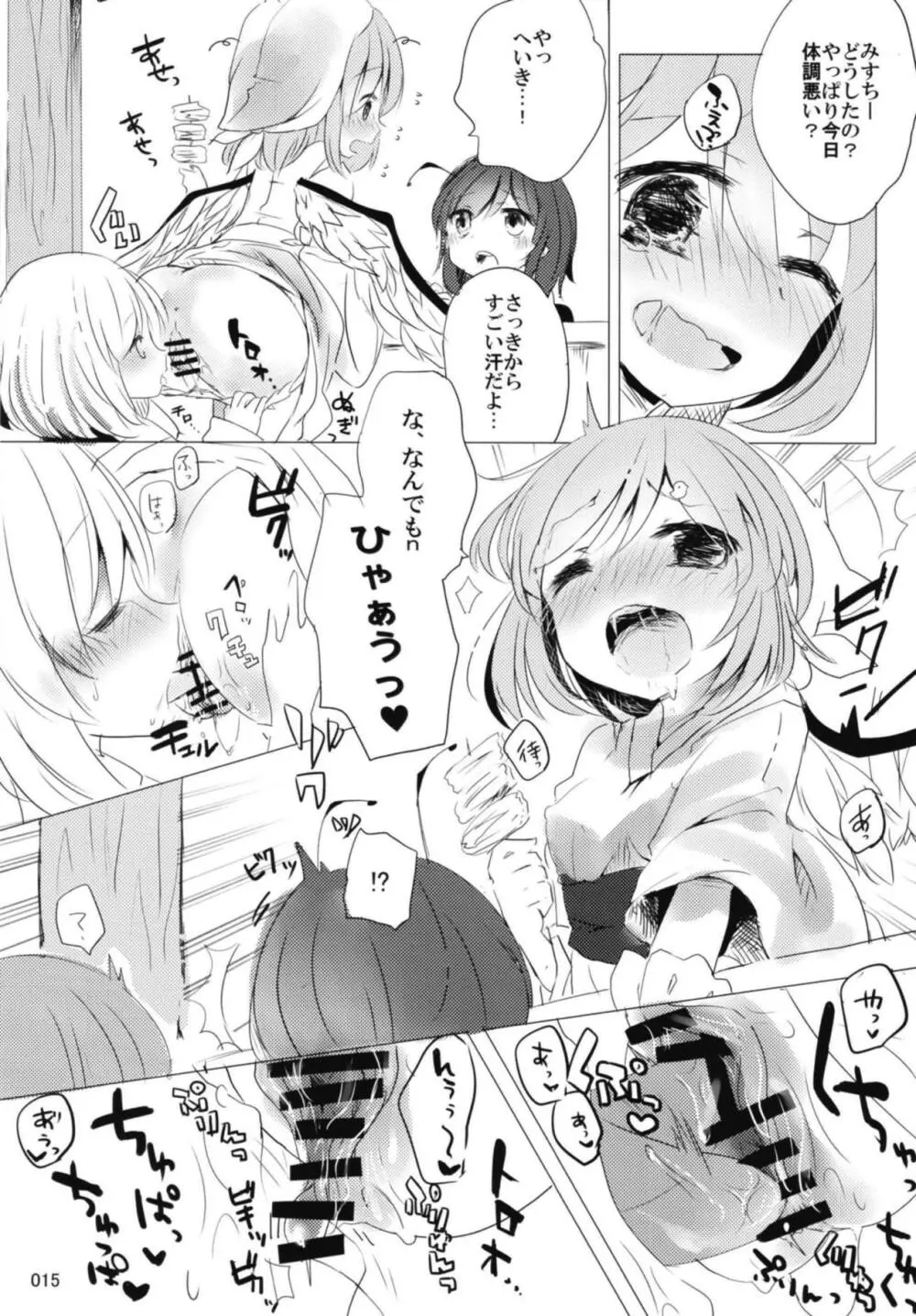 今宵、詠雀は夜雀となる - page14