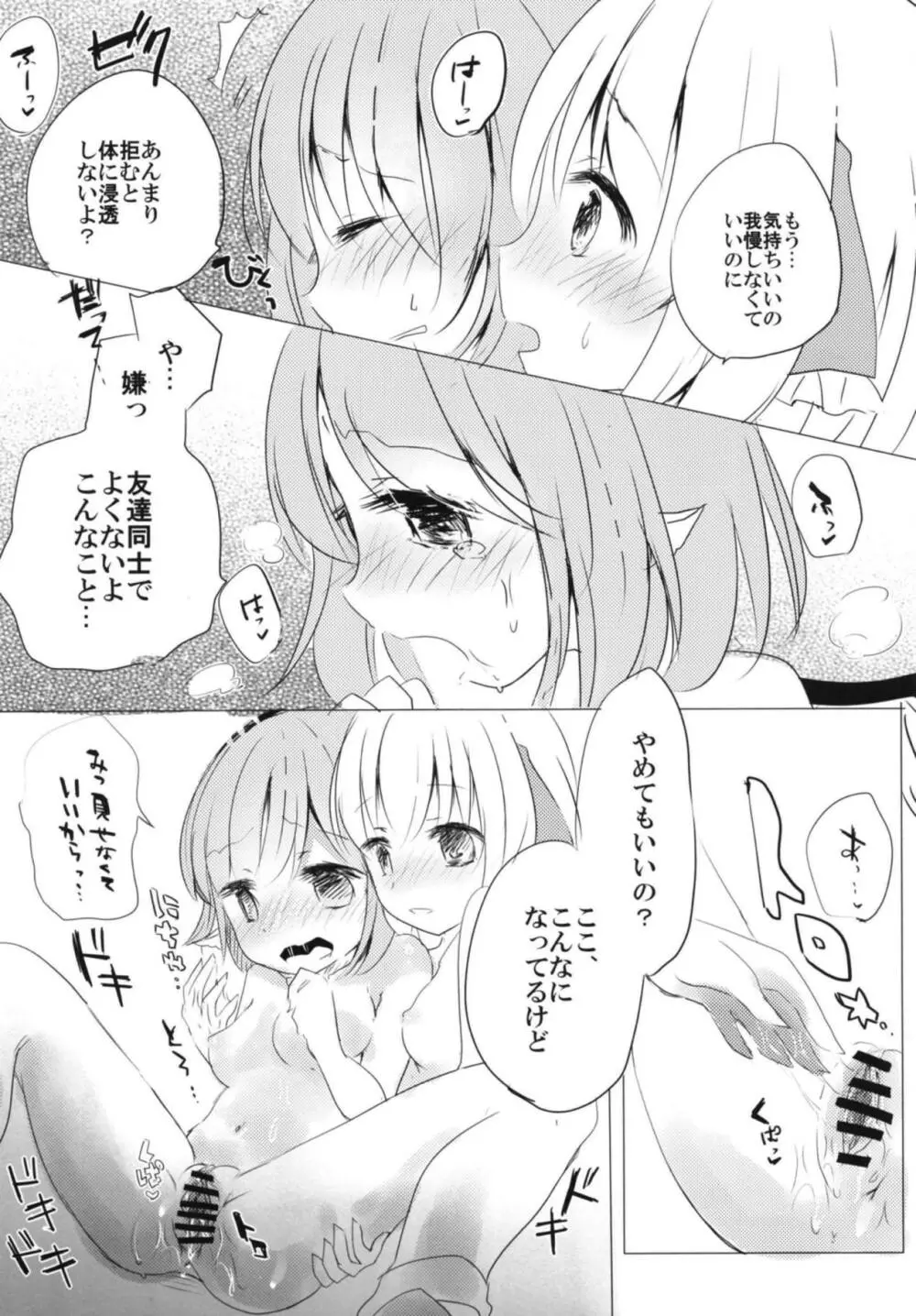 今宵、詠雀は夜雀となる - page17