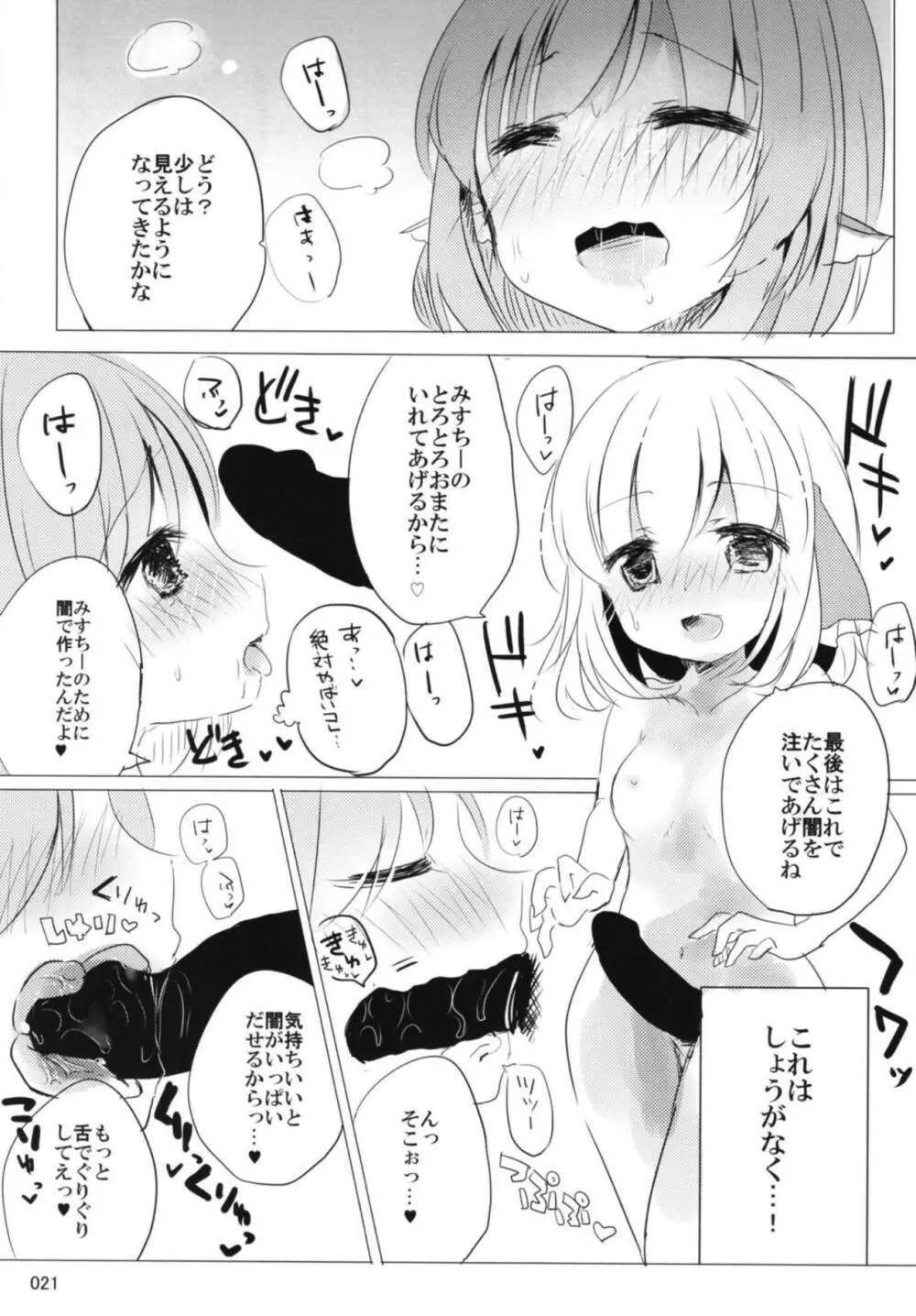 今宵、詠雀は夜雀となる - page20