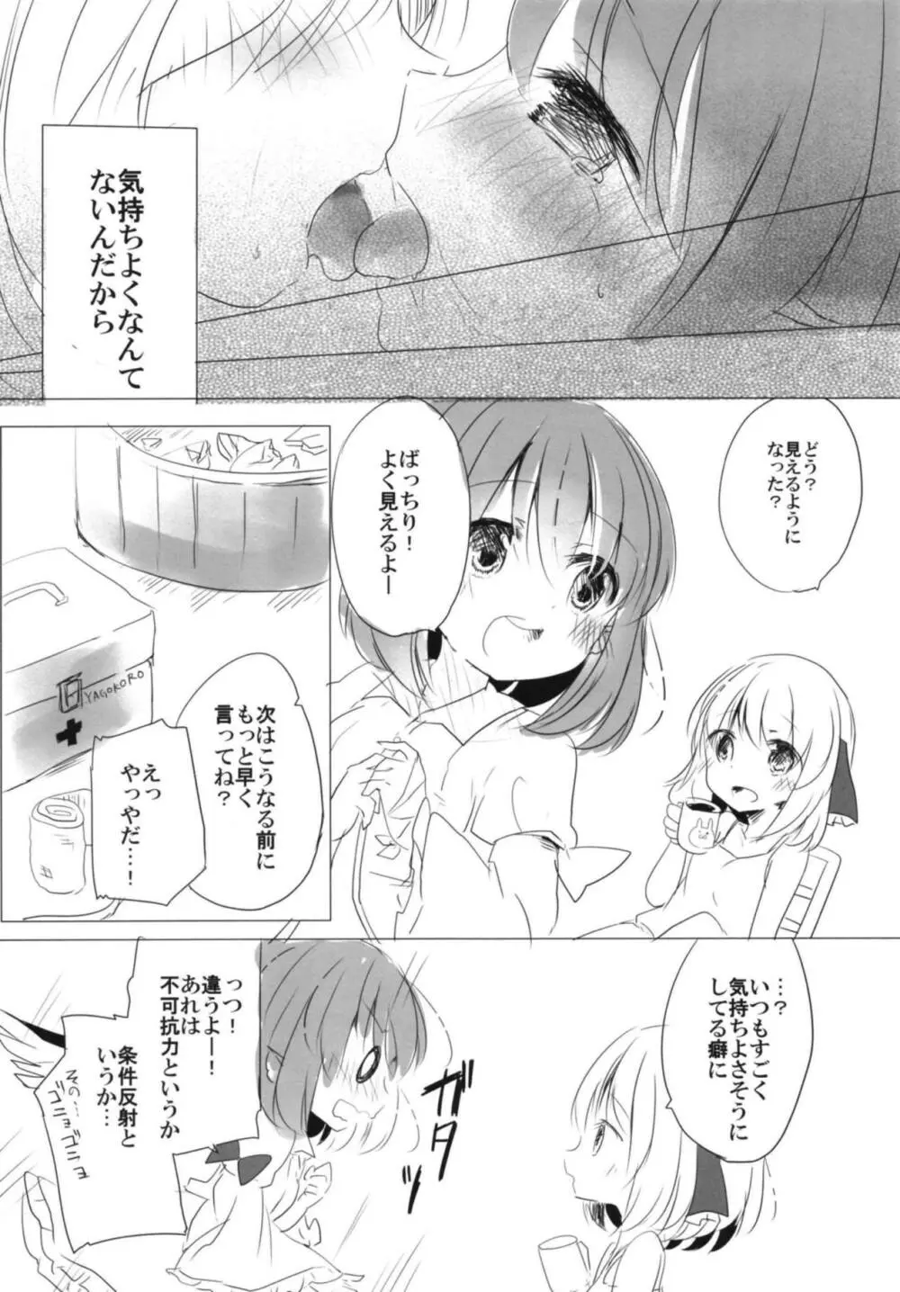 今宵、詠雀は夜雀となる - page23