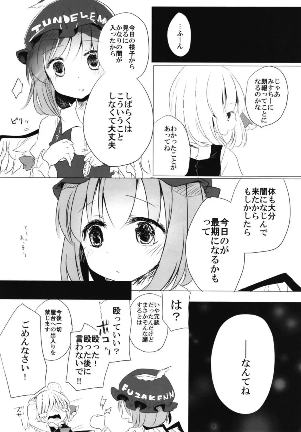 今宵、詠雀は夜雀となる - page24