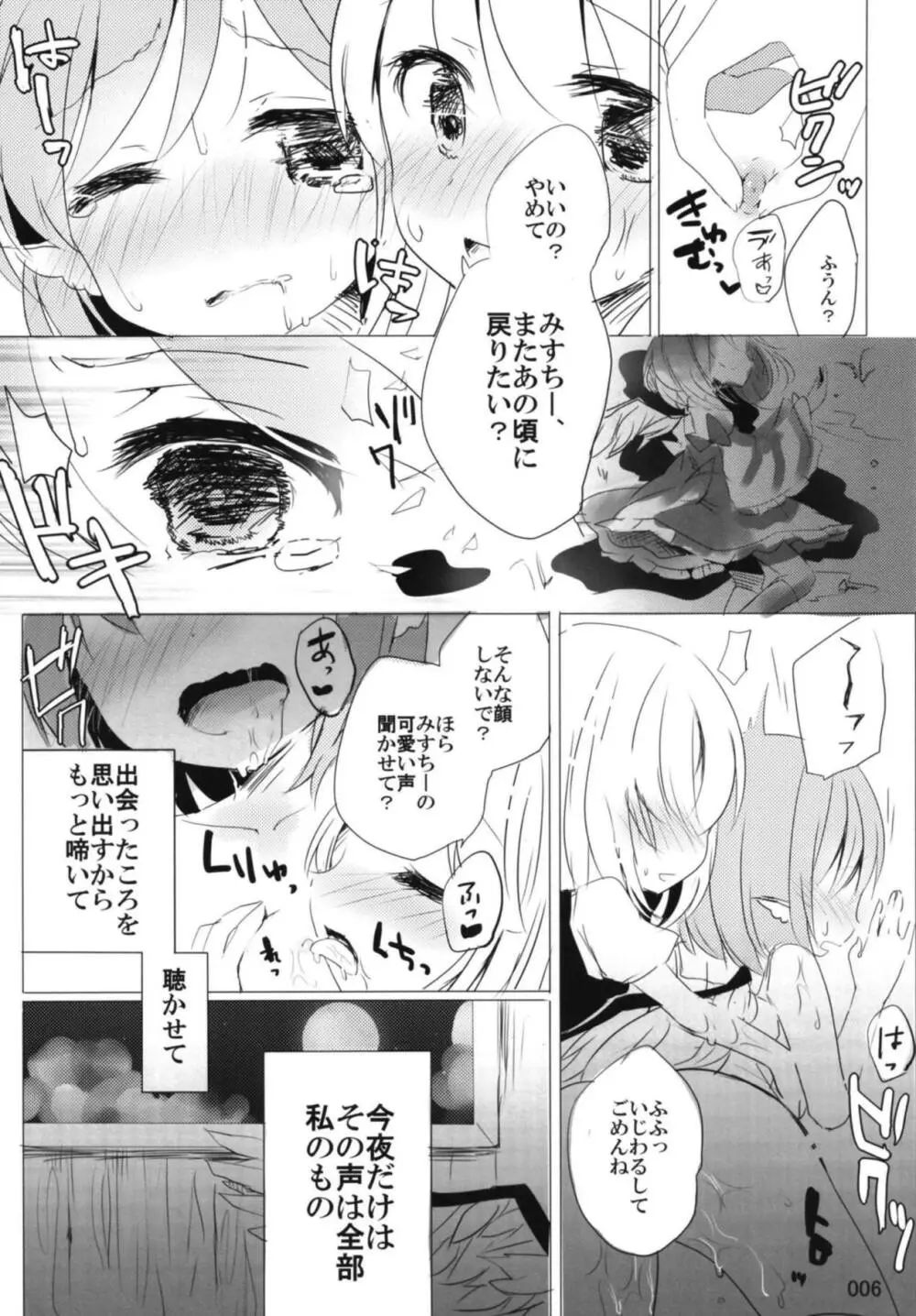 今宵、詠雀は夜雀となる - page5