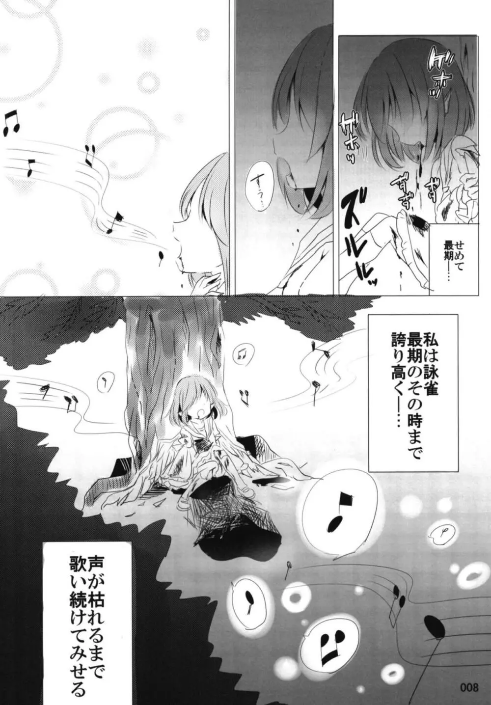 今宵、詠雀は夜雀となる - page7