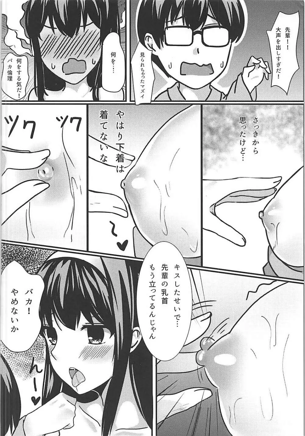 静かな森の夜 - page7