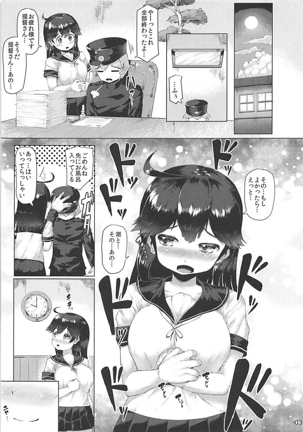 秘書艦潮はお風呂でしたい。 - page2