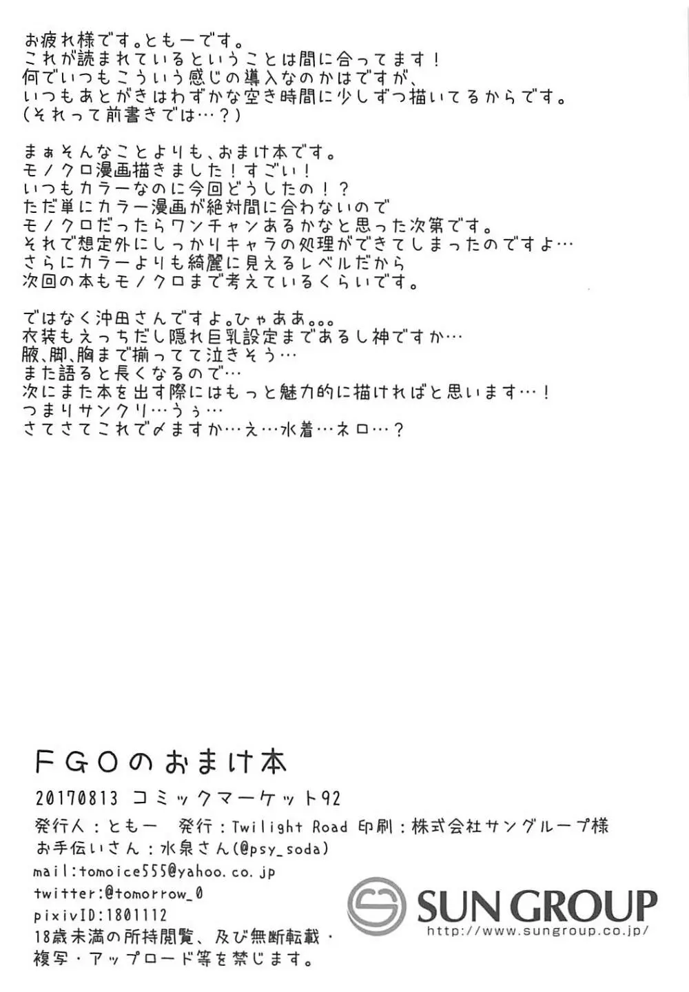 FGOのおまけ本 - page8