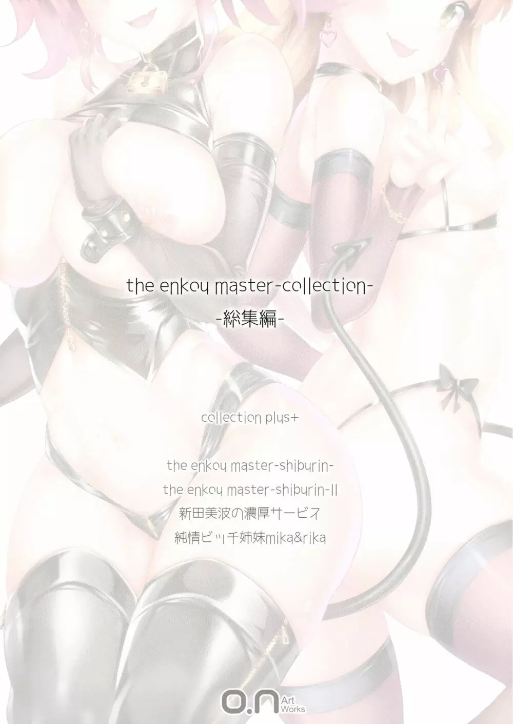 (C93) [O.N Art Works (Oni-noboru)] The Enkou m@ster -collection- 総集編 (アイドルマスター シンデレラガールズ) - page80