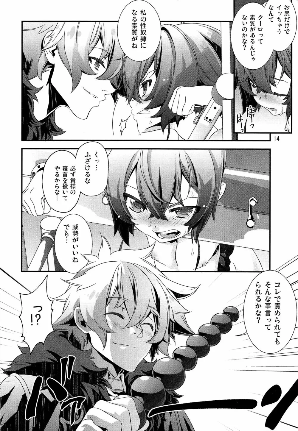 少年メイドクーロ君 ~秘密の小部屋篇~ - page13