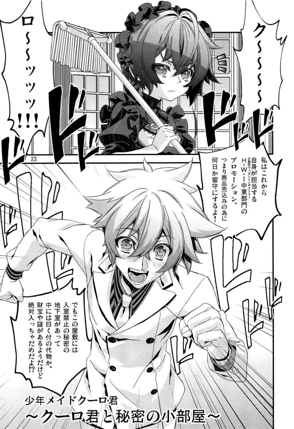 少年メイドクーロ君 ~秘密の小部屋篇~ - page22