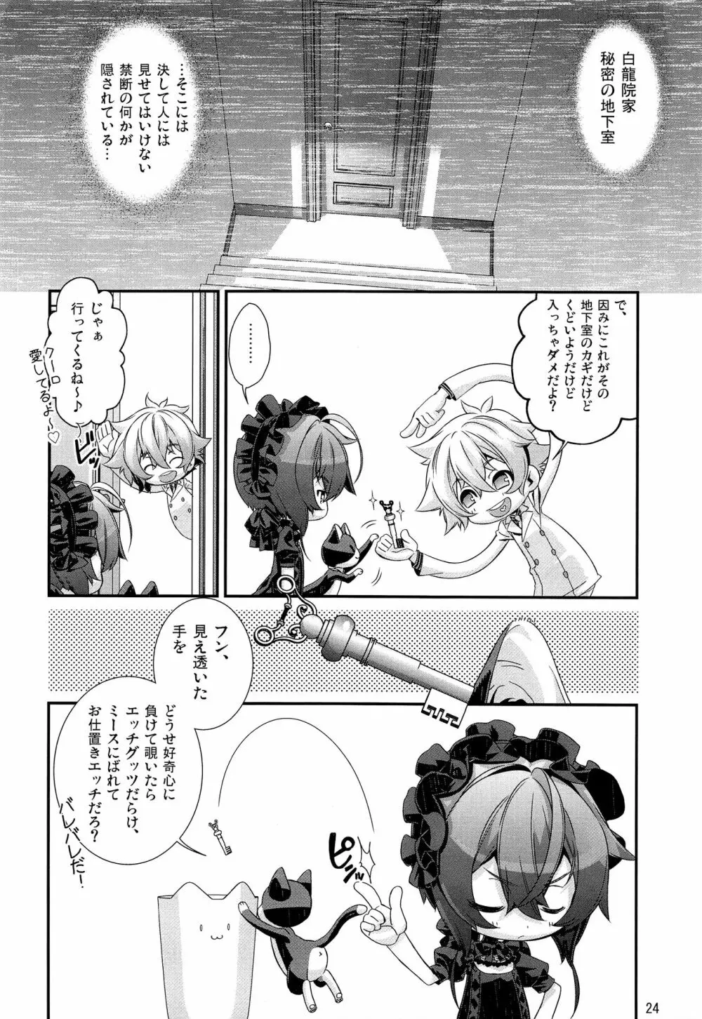 少年メイドクーロ君 ~秘密の小部屋篇~ - page23