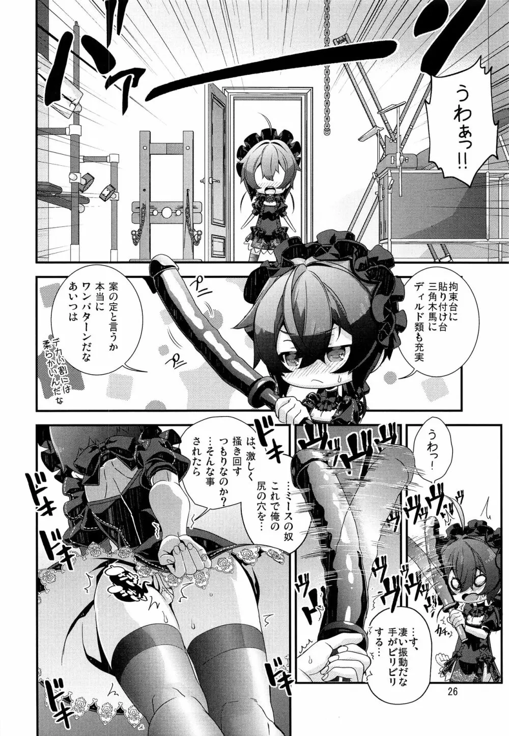 少年メイドクーロ君 ~秘密の小部屋篇~ - page25