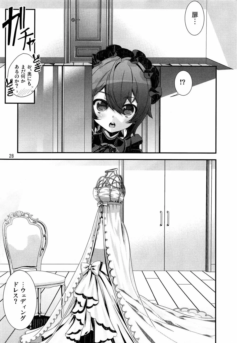 少年メイドクーロ君 ~秘密の小部屋篇~ - page27