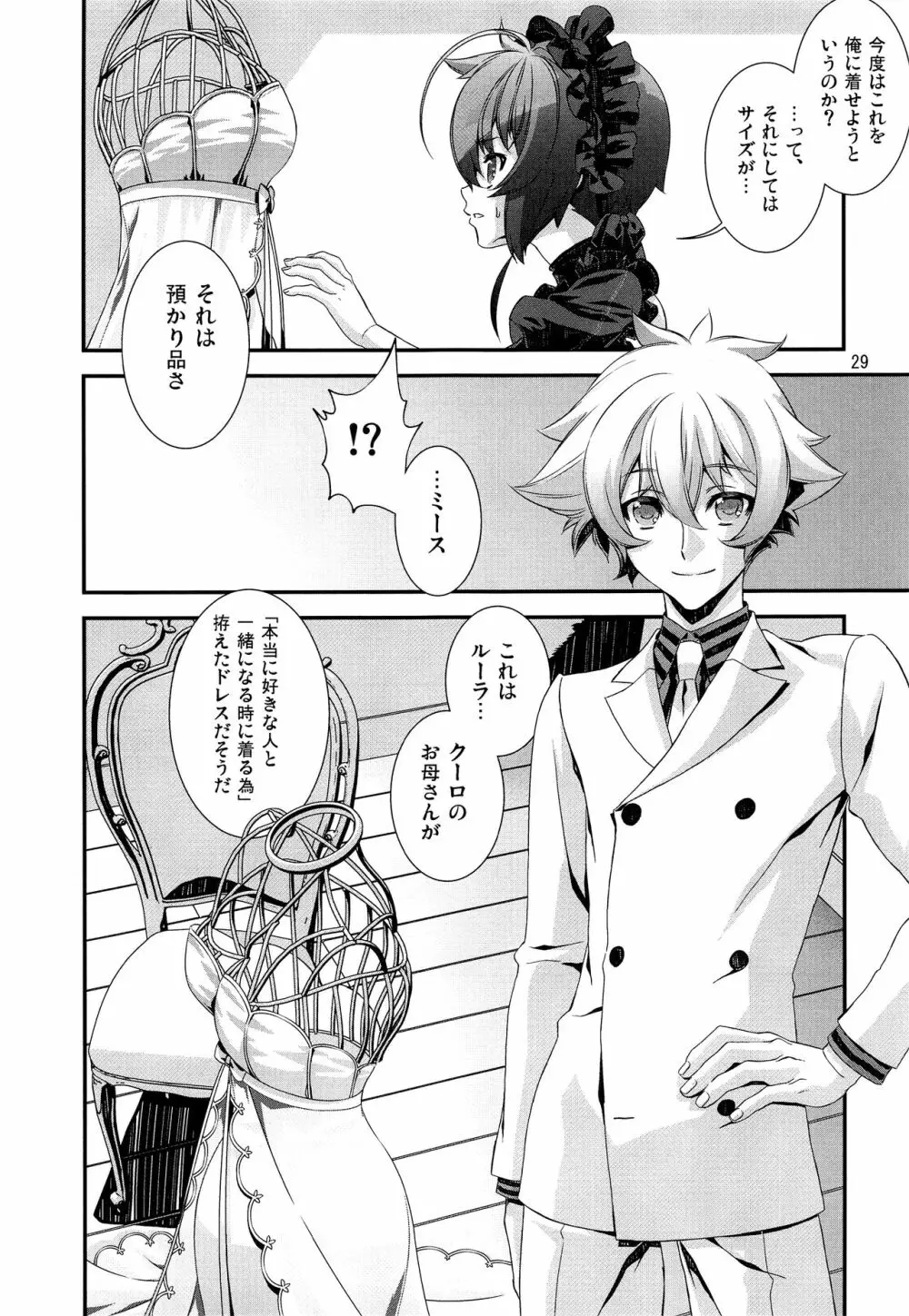 少年メイドクーロ君 ~秘密の小部屋篇~ - page28