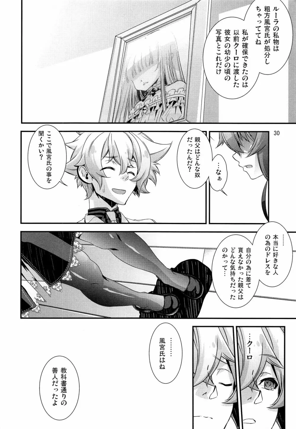 少年メイドクーロ君 ~秘密の小部屋篇~ - page29