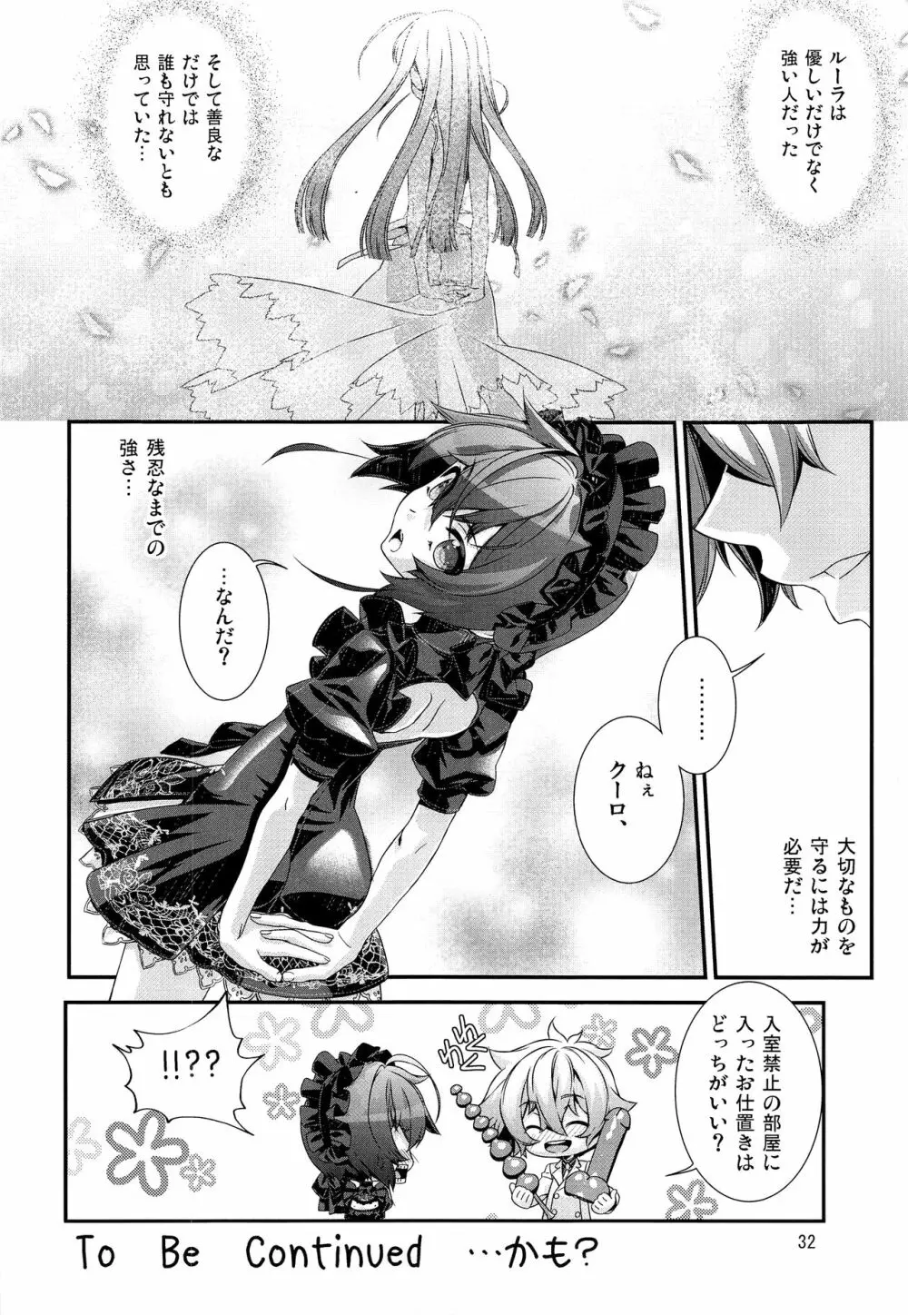 少年メイドクーロ君 ~秘密の小部屋篇~ - page31