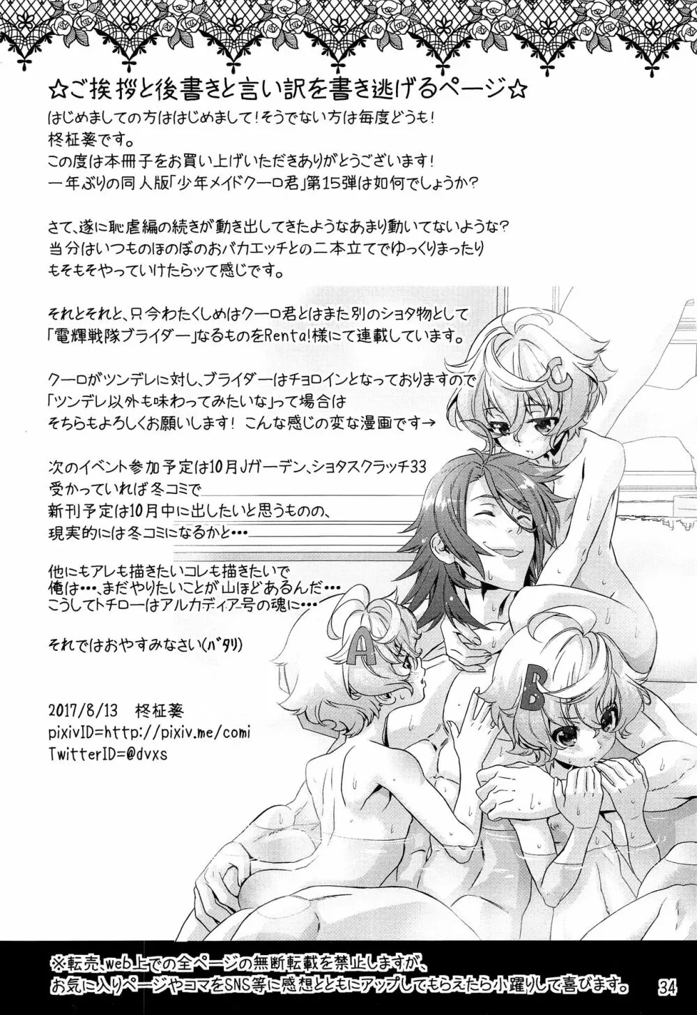 少年メイドクーロ君 ~秘密の小部屋篇~ - page33