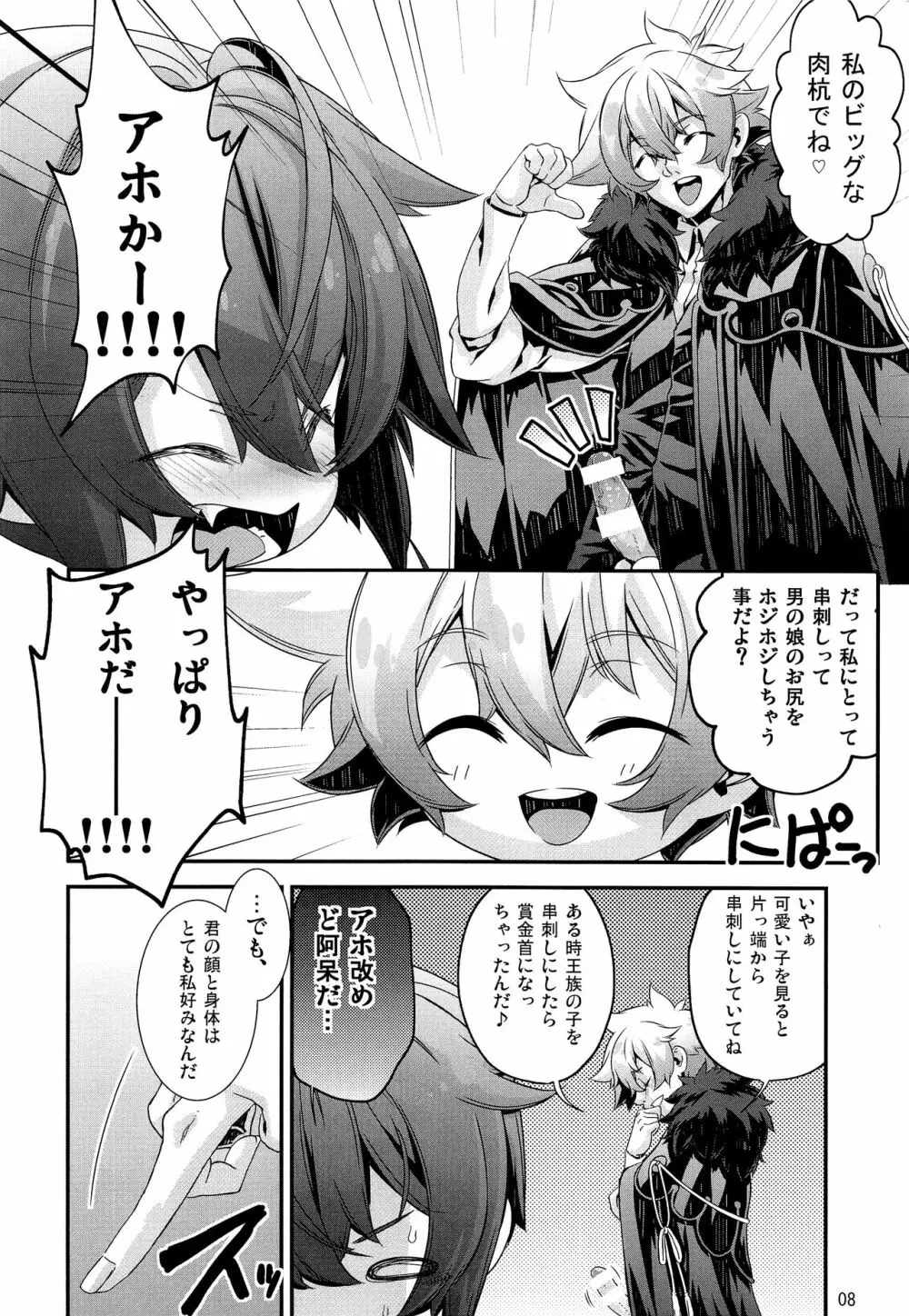 少年メイドクーロ君 ~秘密の小部屋篇~ - page7