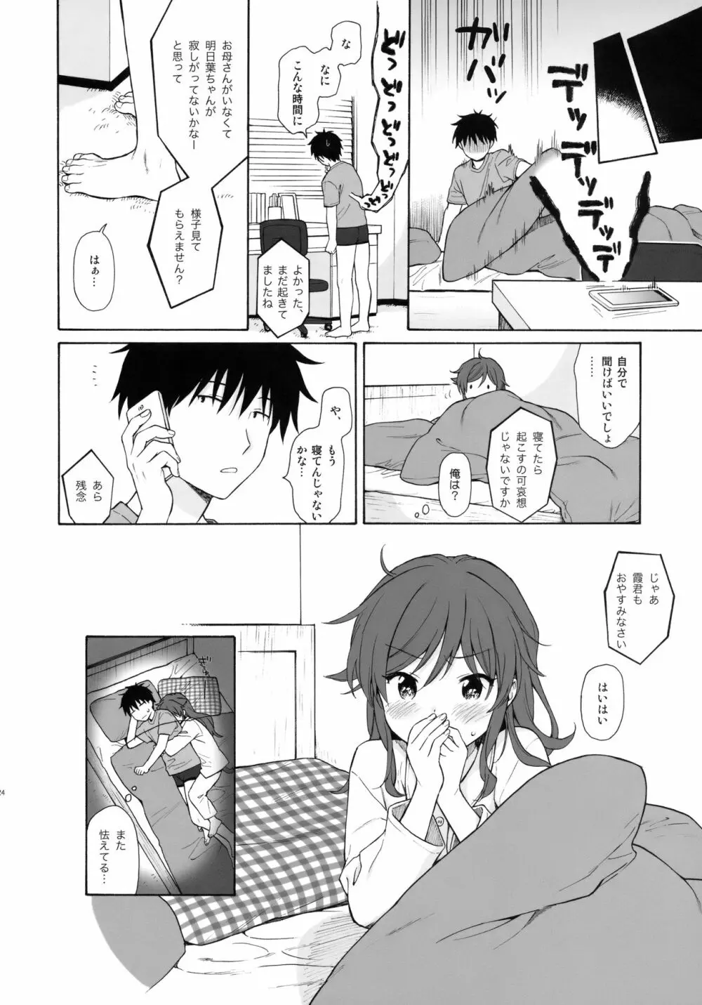 ホームメイド2 - page23