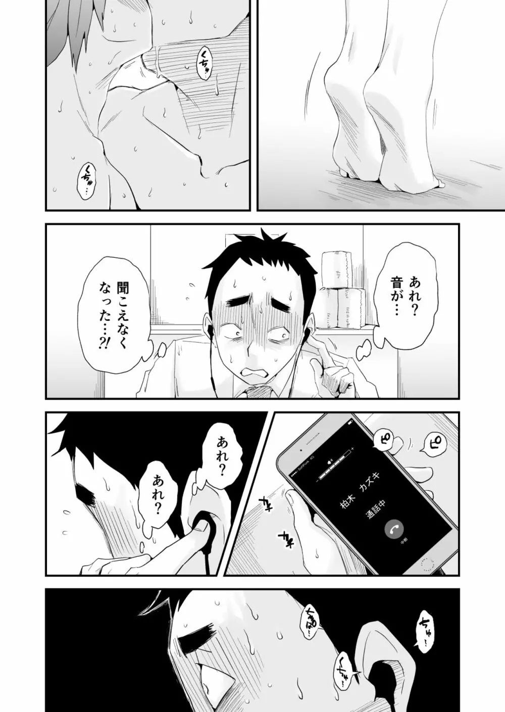 あなたの望み vol.2 ～電話編～ - page11