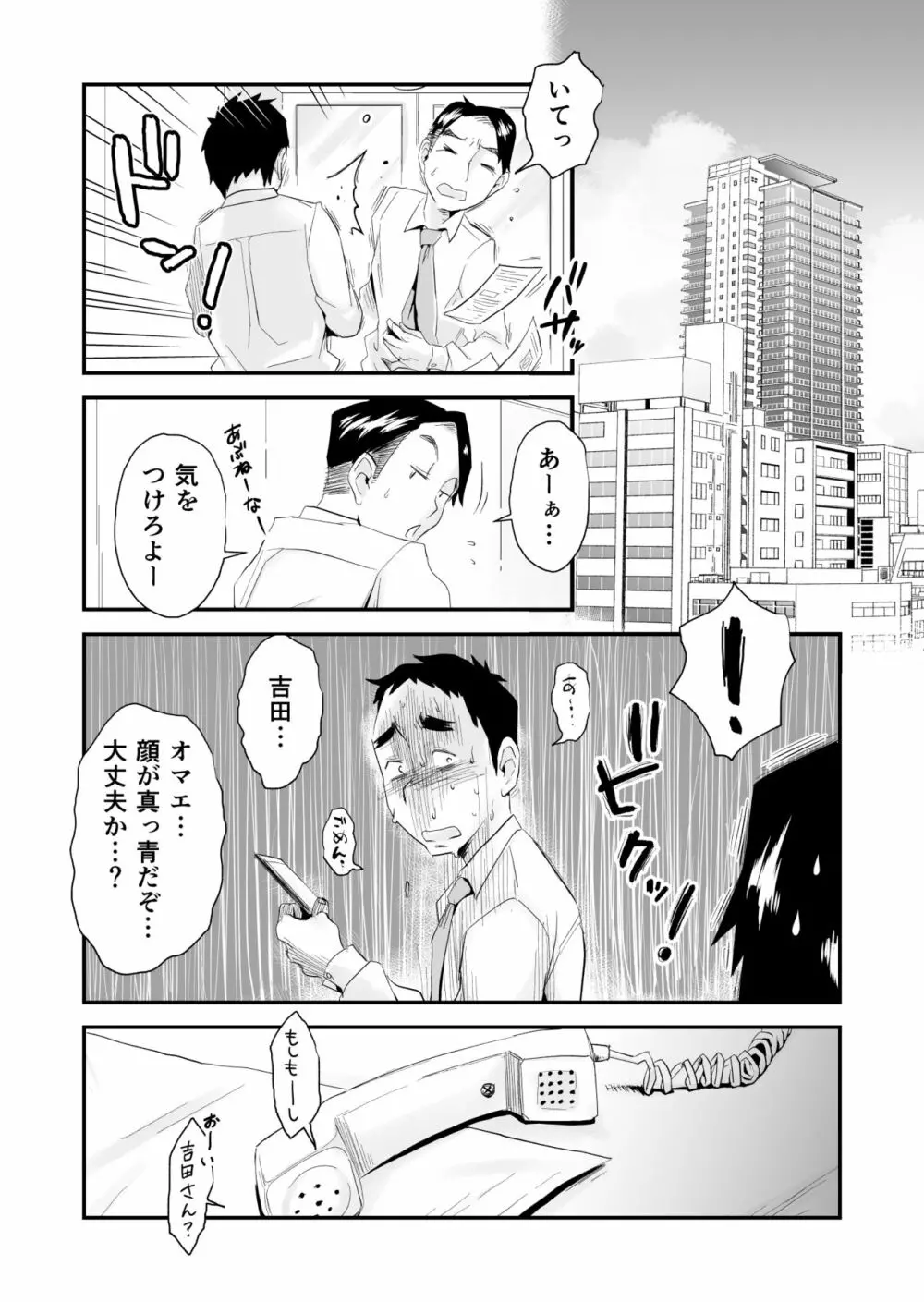 あなたの望み vol.2 ～電話編～ - page2