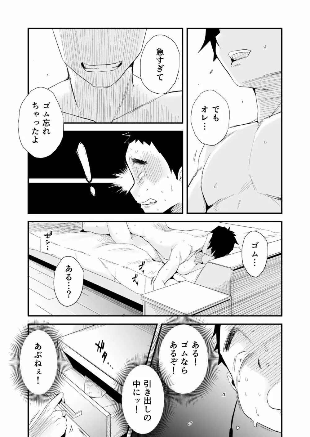 あなたの望み vol.2 ～電話編～ - page20