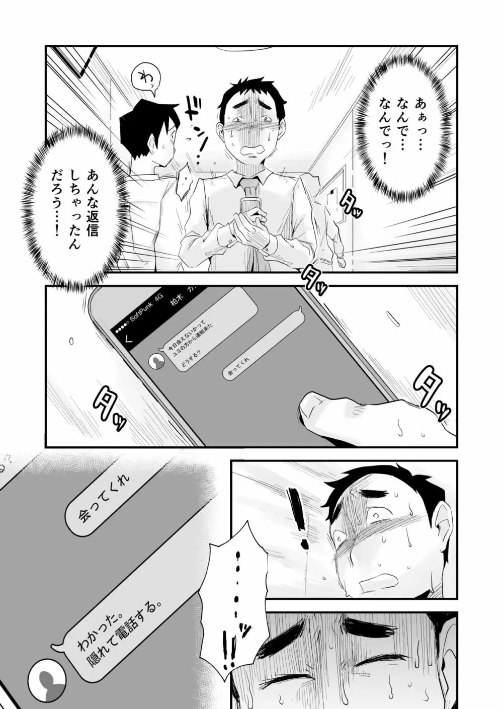 あなたの望み vol.2 ～電話編～ - page3