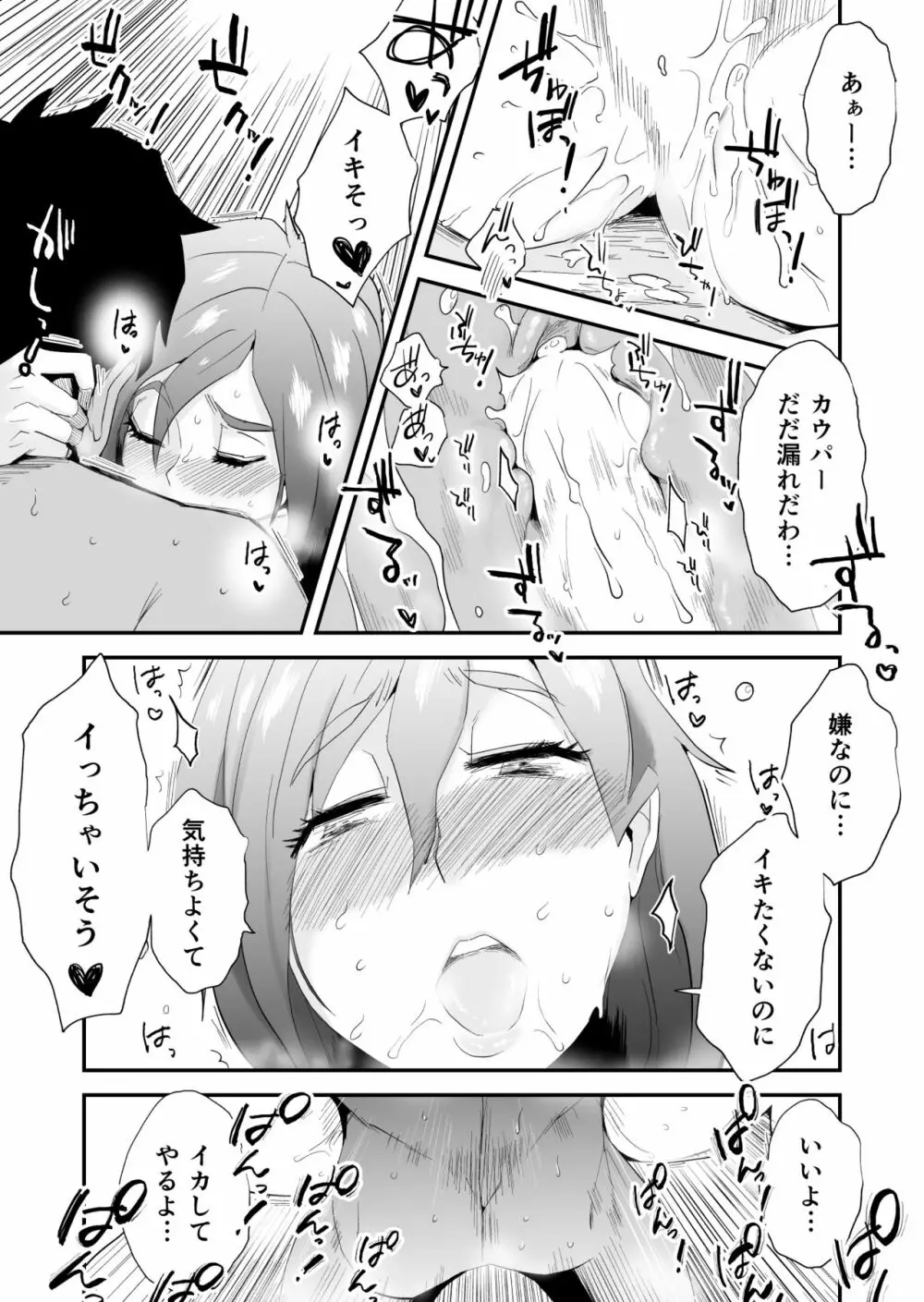 あなたの望み vol.2 ～電話編～ - page30