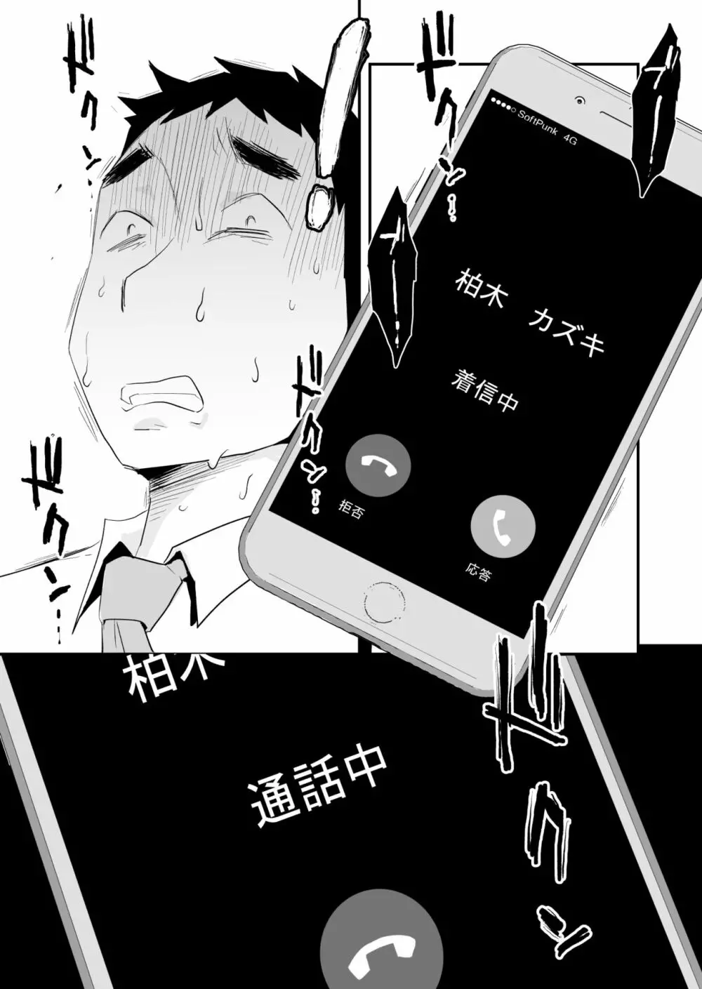 あなたの望み vol.2 ～電話編～ - page5