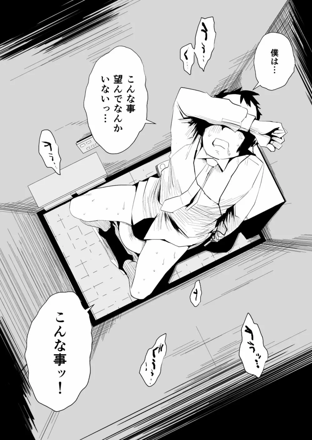 あなたの望み vol.2 ～電話編～ - page59