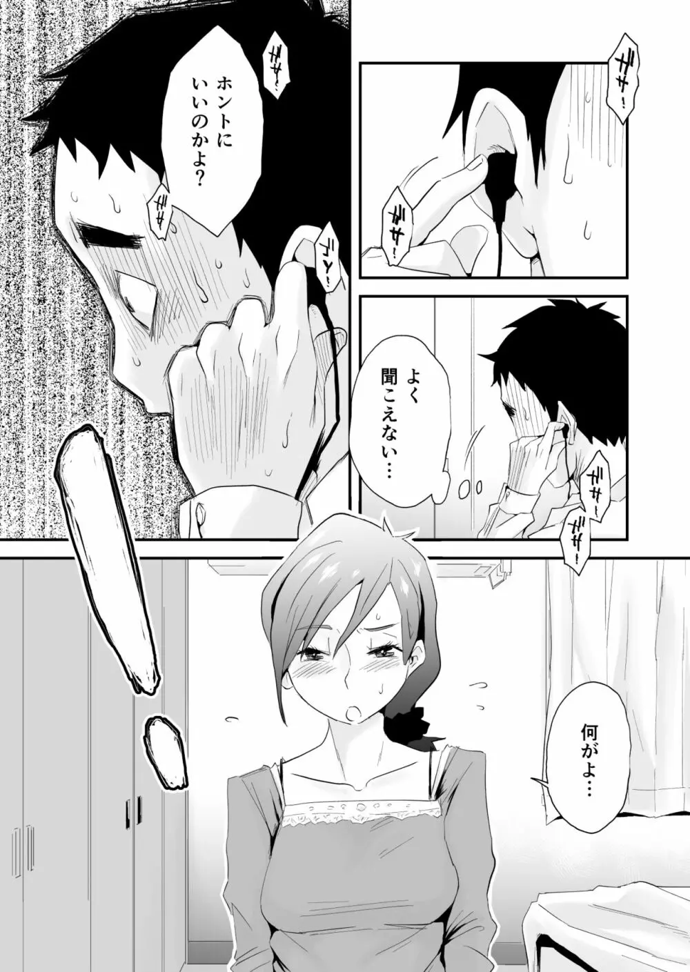 あなたの望み vol.2 ～電話編～ - page6