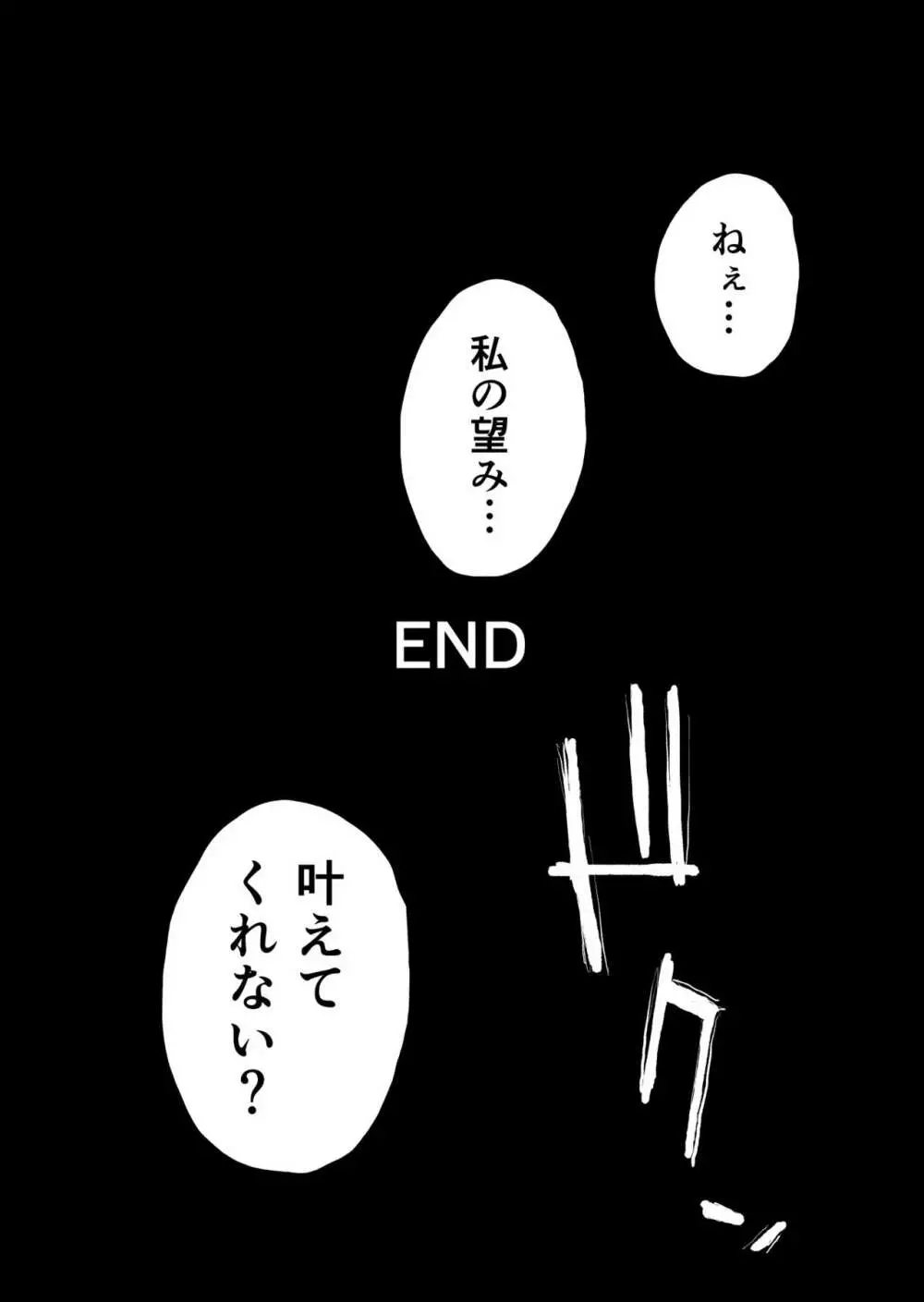 あなたの望み vol.2 ～電話編～ - page62