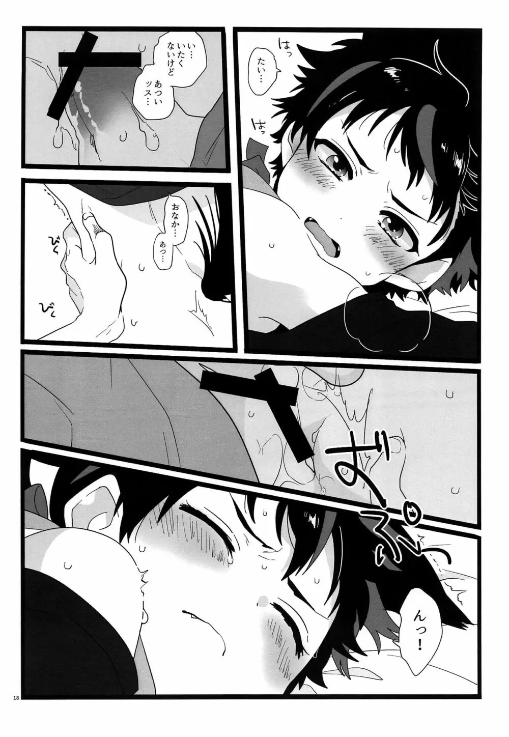 夢枕妖怪奇譚 - page17