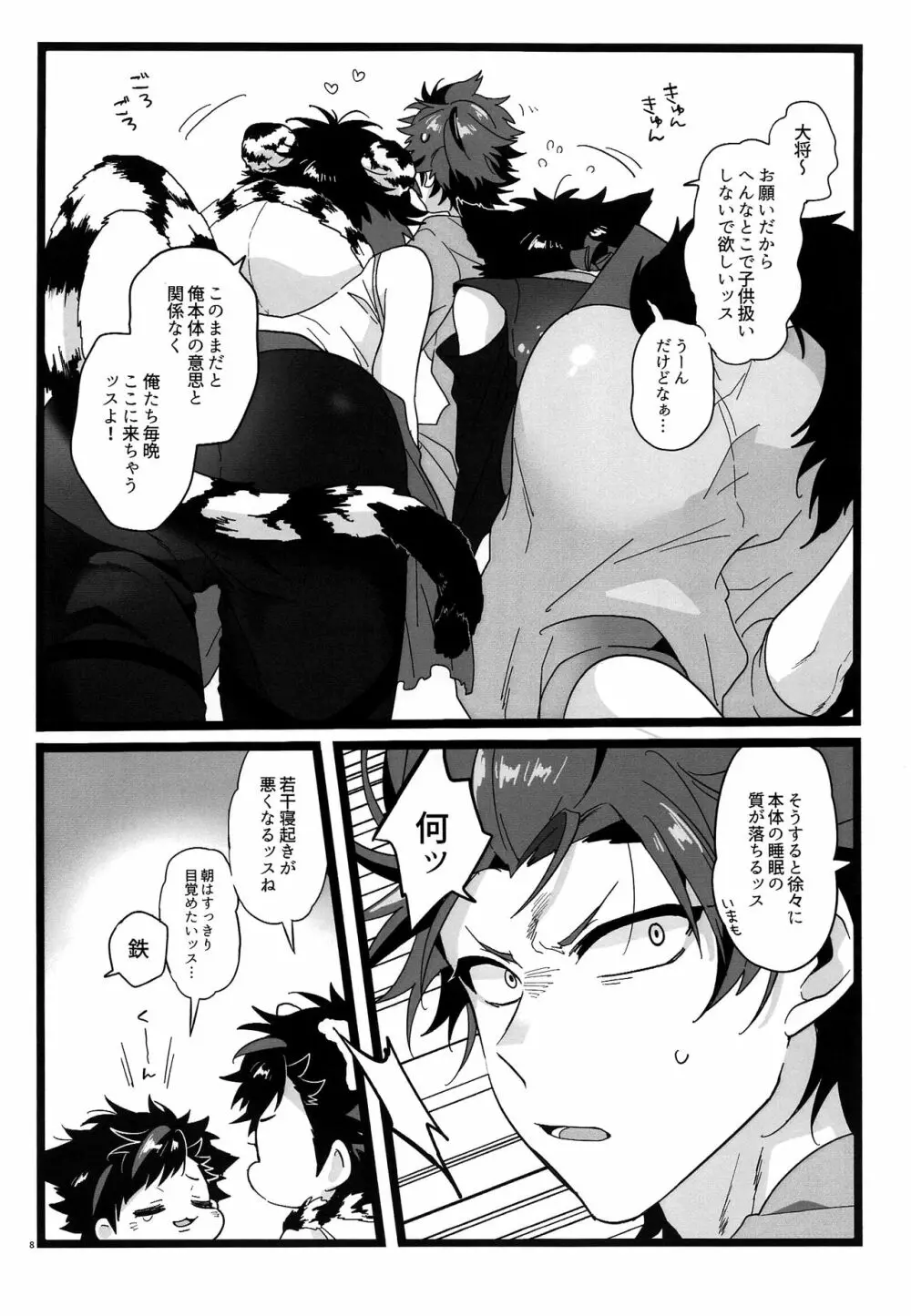 夢枕妖怪奇譚 - page7