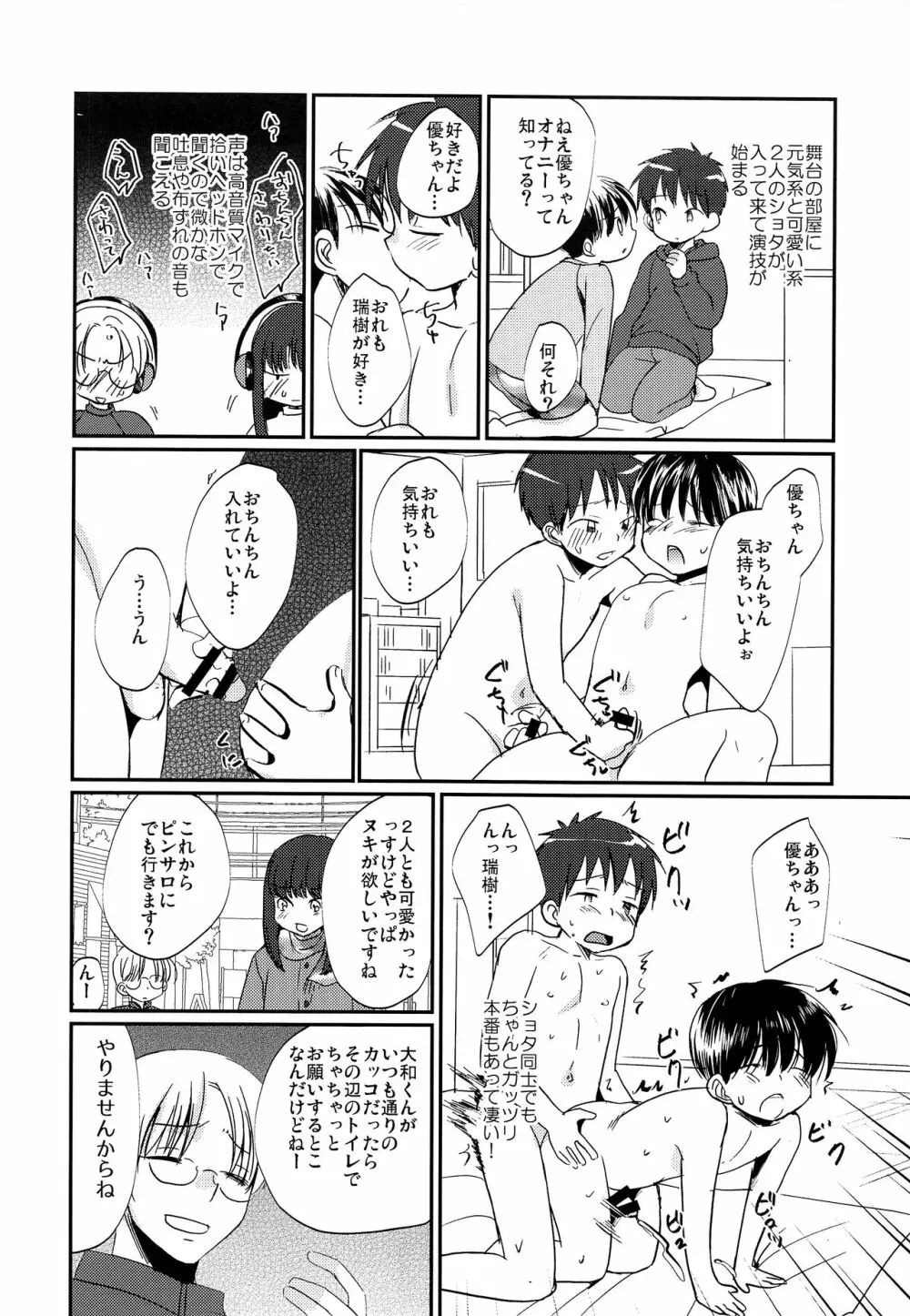 激選!大人の男の子遊び大百科 - page15