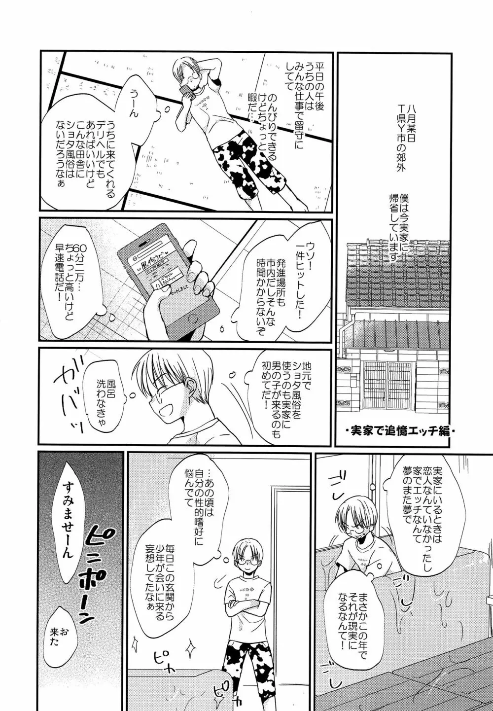 激選!大人の男の子遊び大百科 - page21