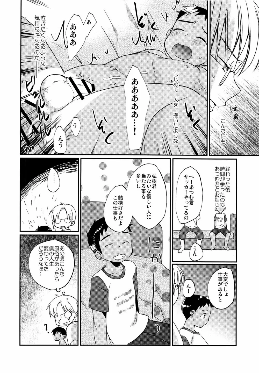 激選!大人の男の子遊び大百科 - page27