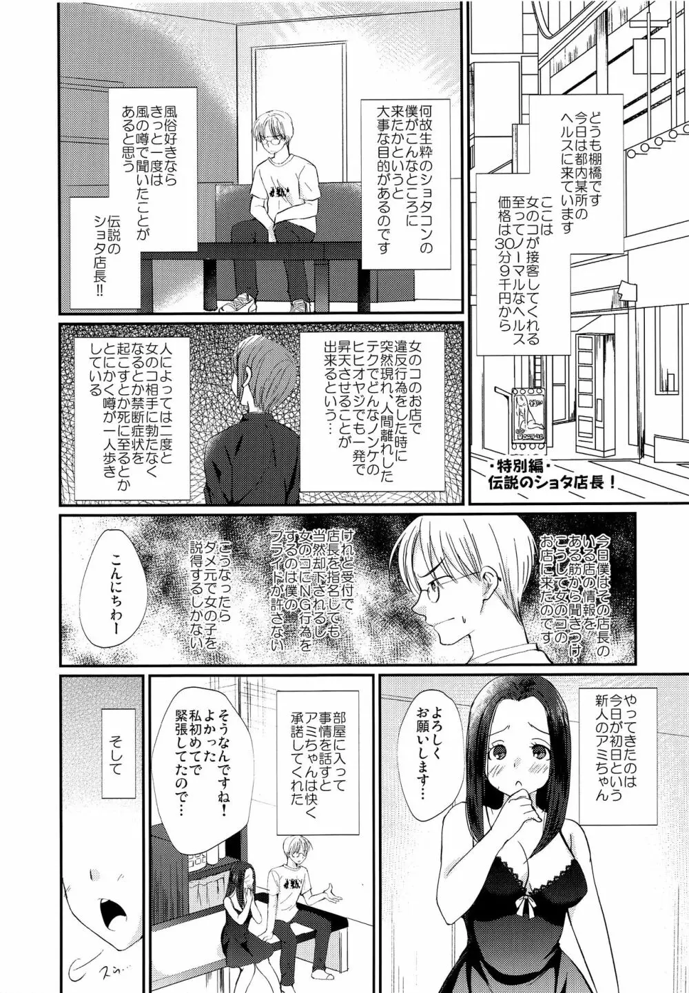 激選!大人の男の子遊び大百科 - page28