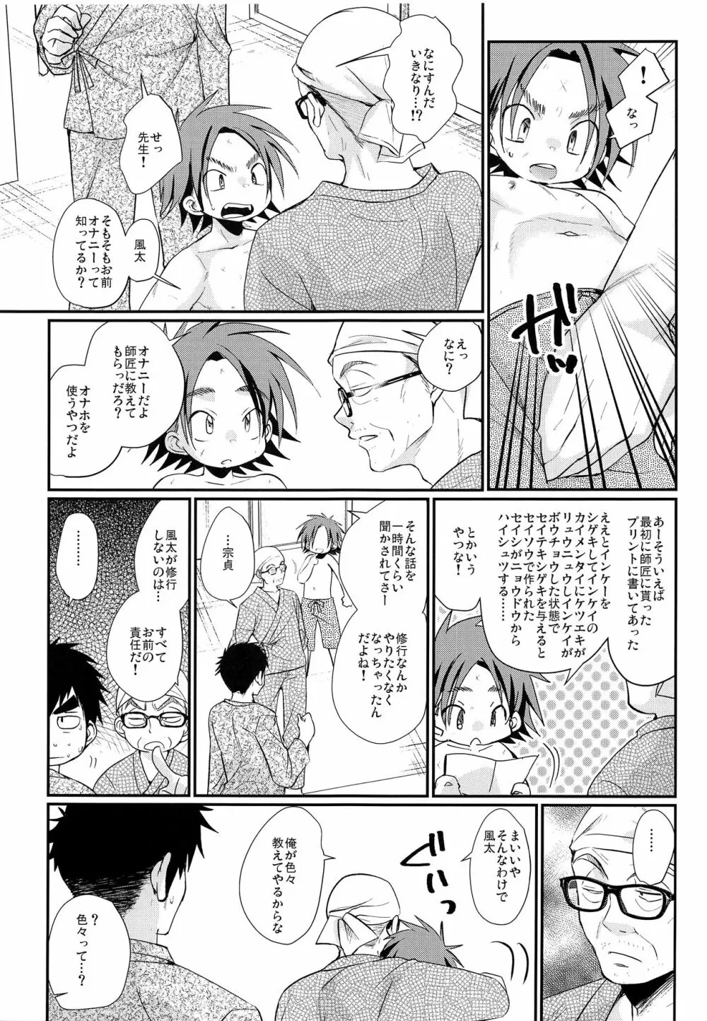 おれと師匠と師匠の師匠 - page10