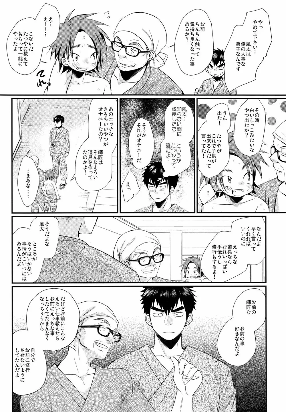 おれと師匠と師匠の師匠 - page11