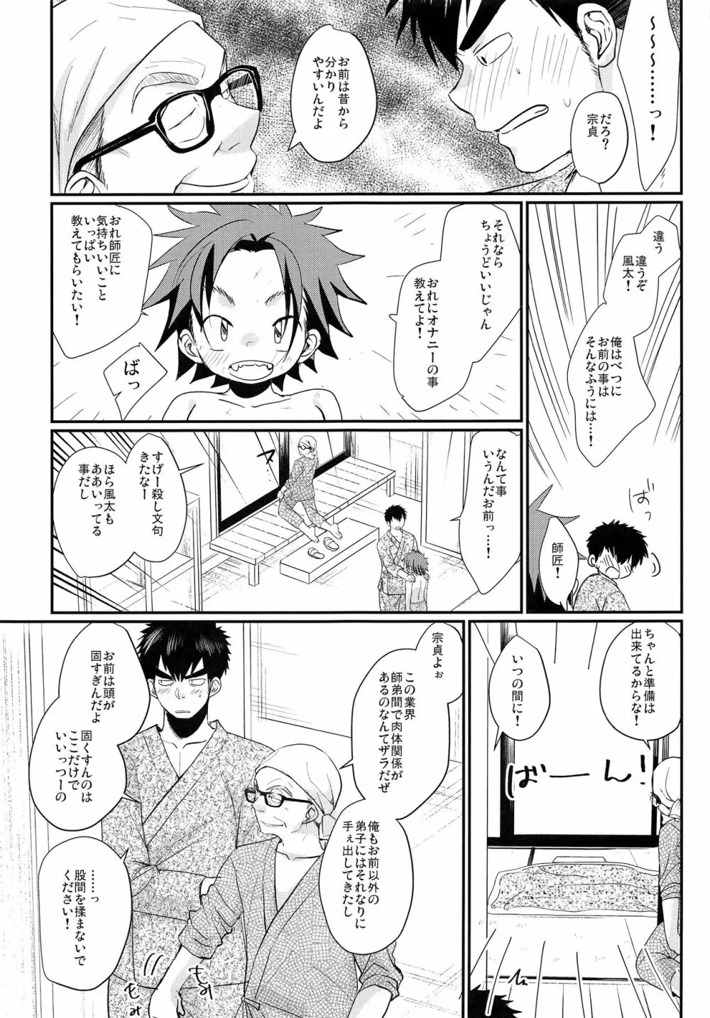 おれと師匠と師匠の師匠 - page12