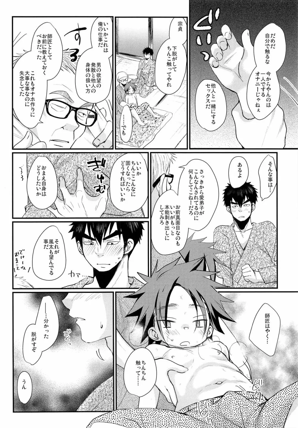 おれと師匠と師匠の師匠 - page15