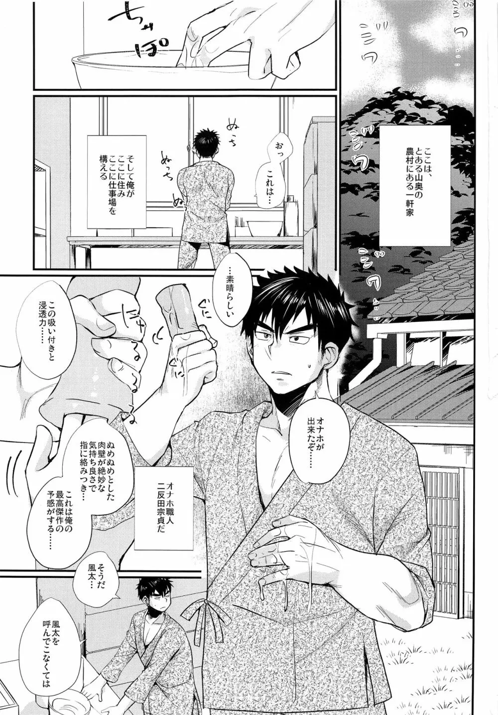 おれと師匠と師匠の師匠 - page2