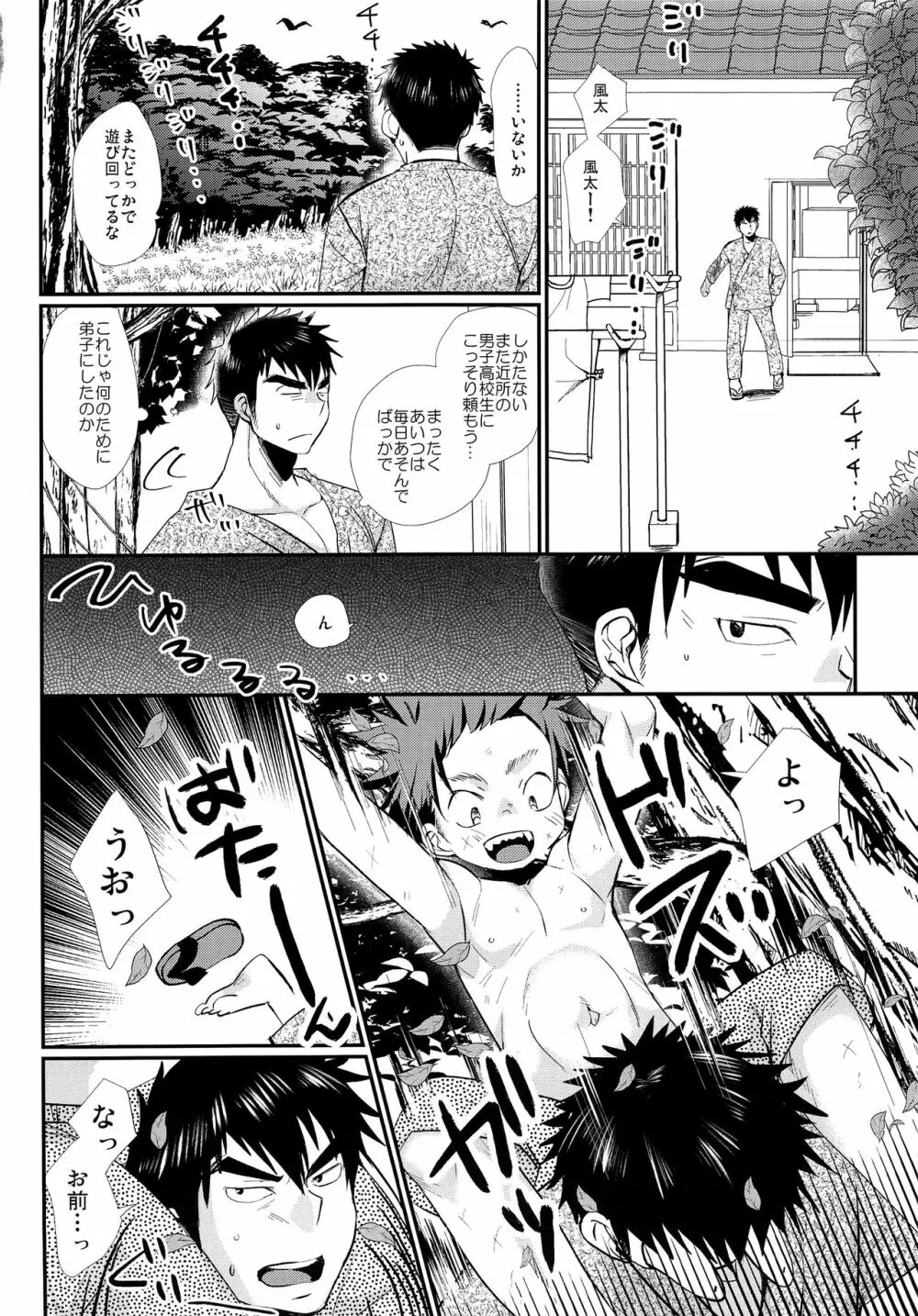 おれと師匠と師匠の師匠 - page3