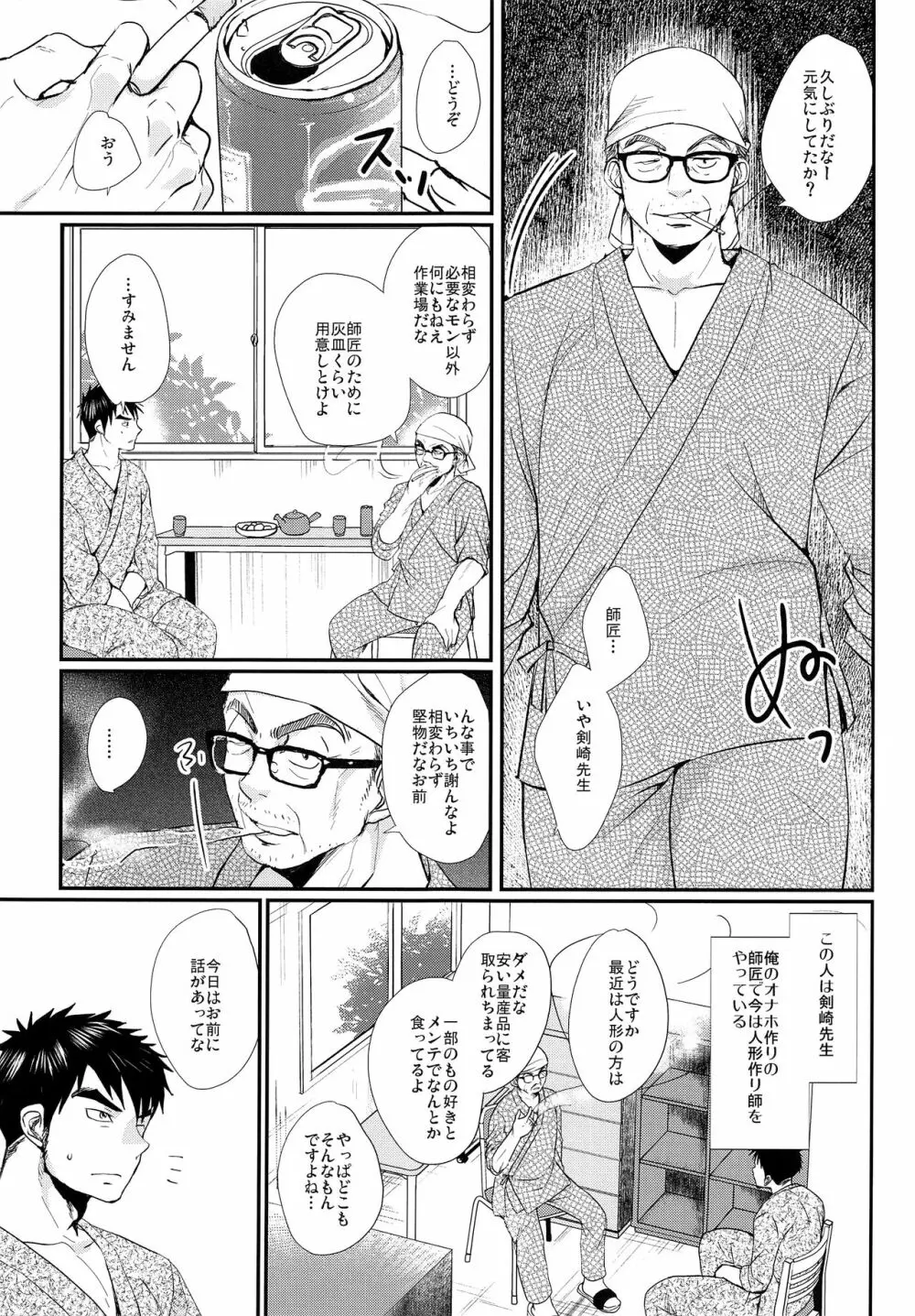 おれと師匠と師匠の師匠 - page6