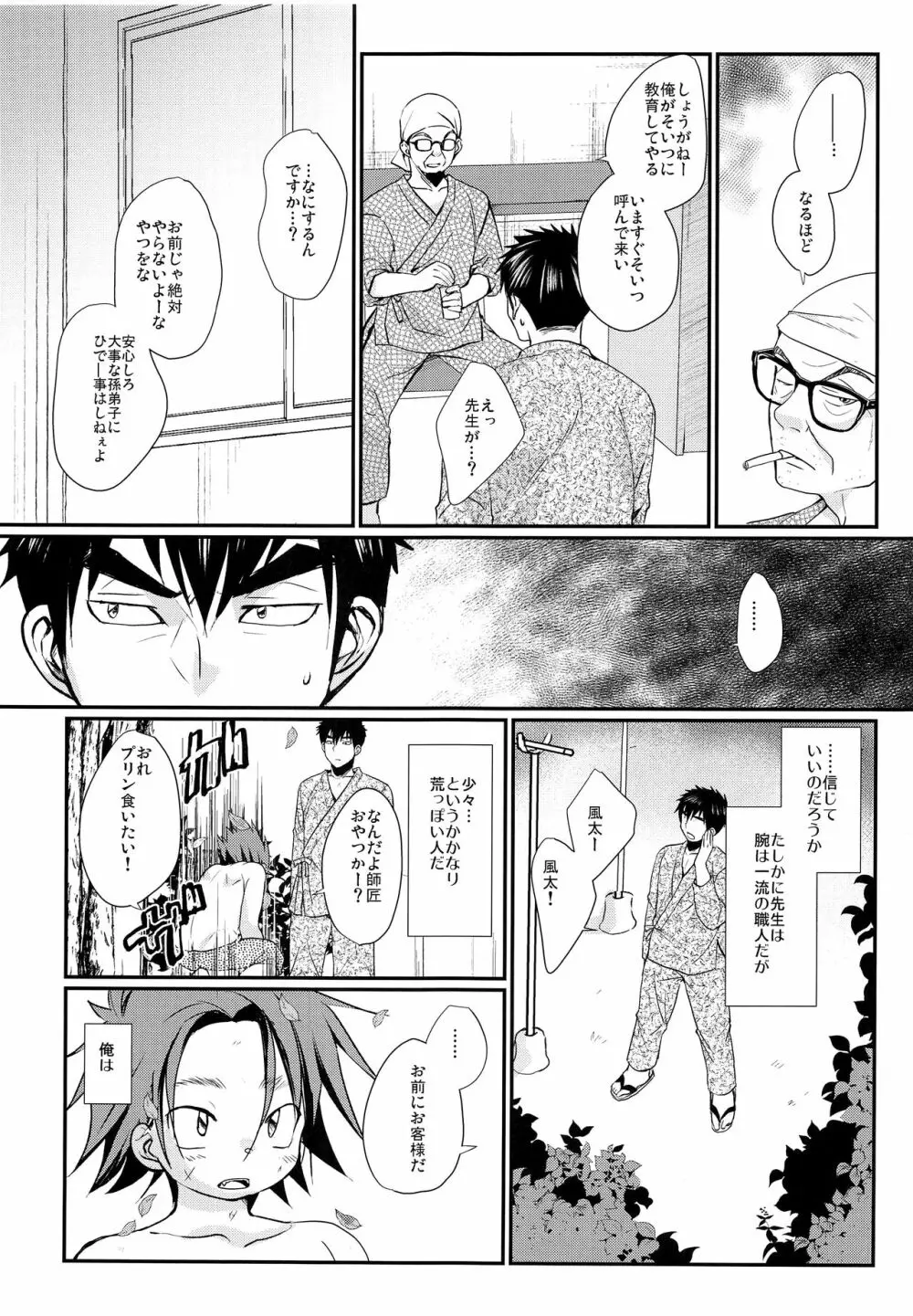 おれと師匠と師匠の師匠 - page8