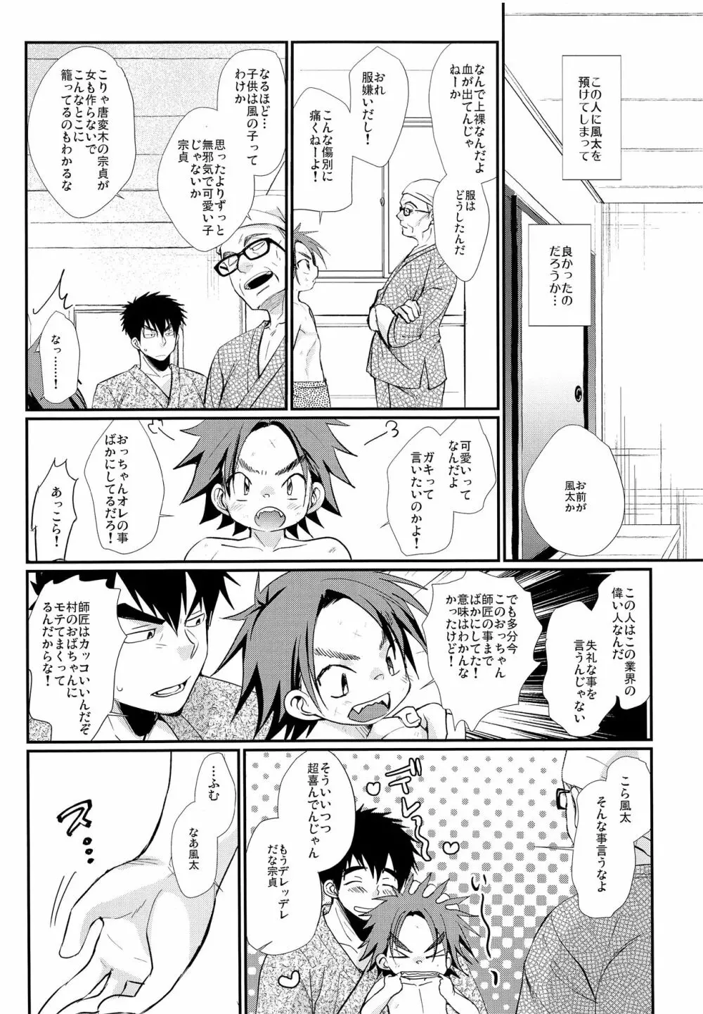 おれと師匠と師匠の師匠 - page9