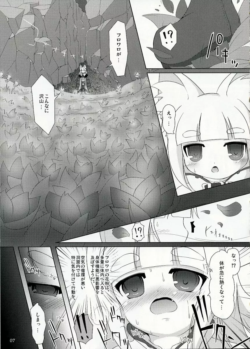 Pollen Philter -花粉媚薬- - page6