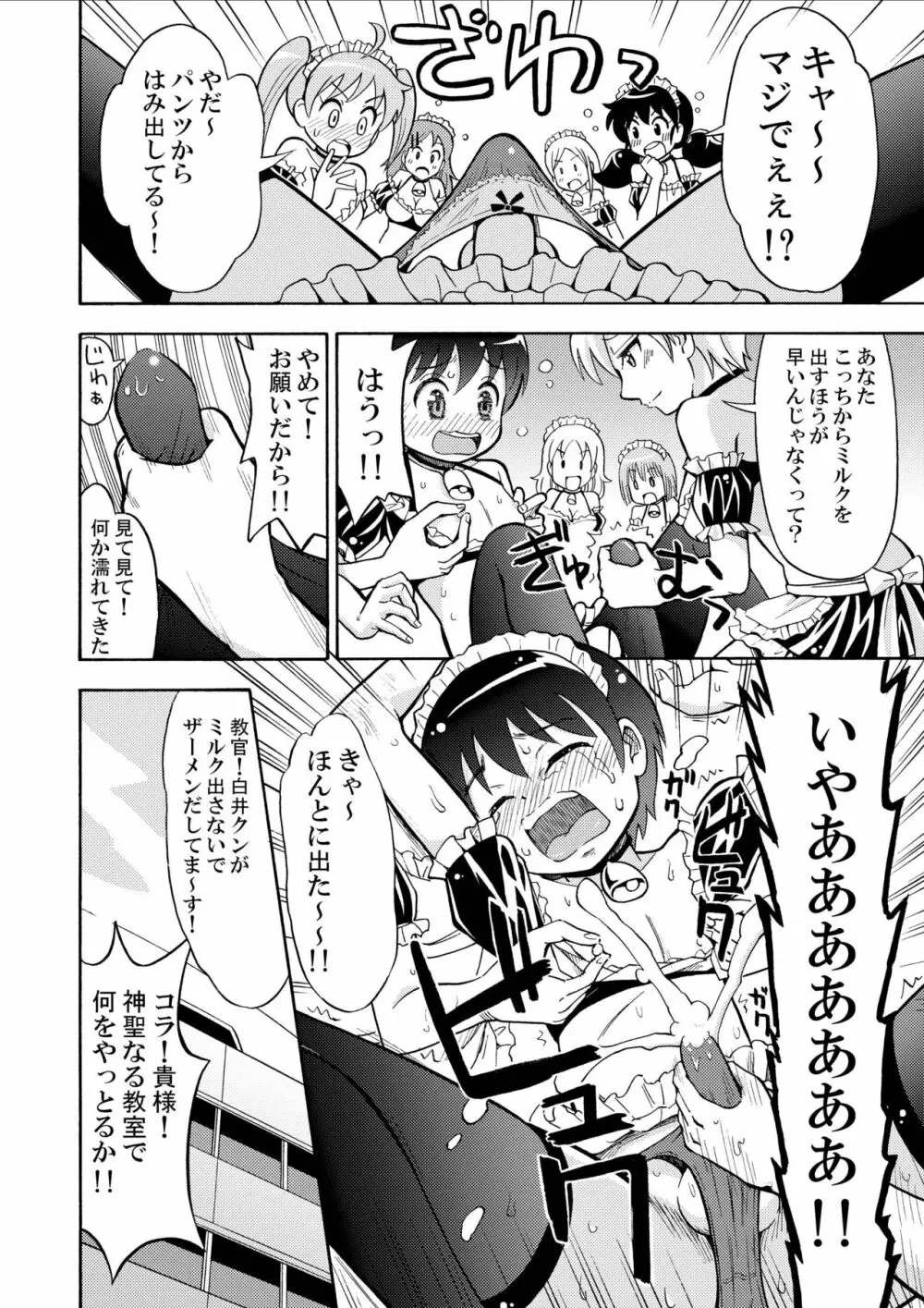 僕のミルクをめしあがれ - page12