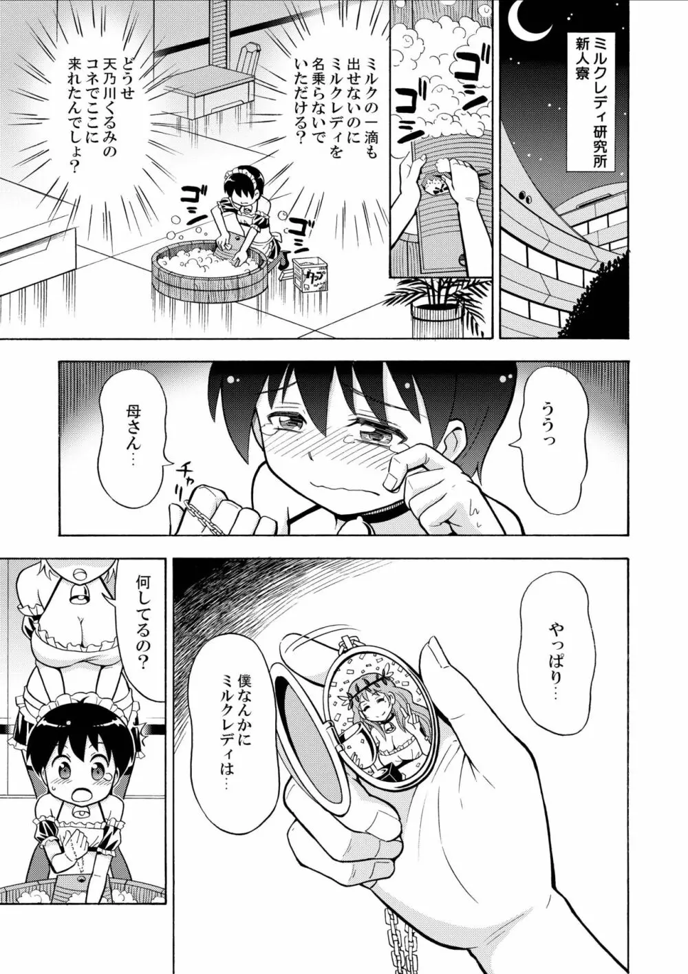 僕のミルクをめしあがれ - page13