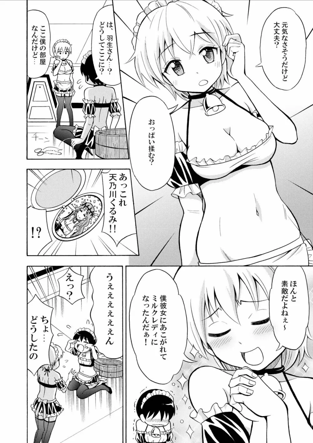 僕のミルクをめしあがれ - page14